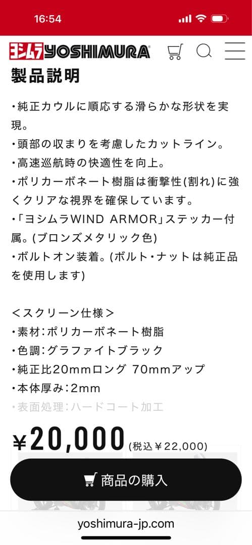 YOSHIMURA WIND ARMOR ウィンドシールド　2025 zx4r
