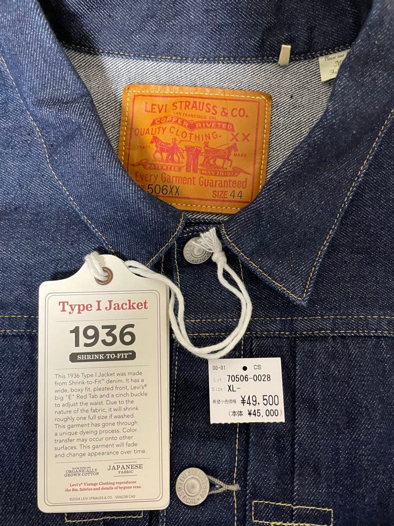 LEVI'S® VINTAGE CLOTHING 1936 TYPE Iリジッド