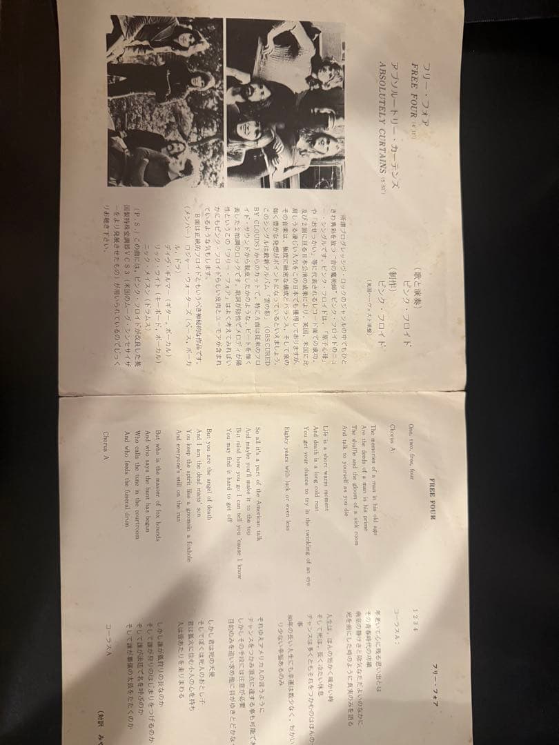 [激レア見本盤]ピンク・フロイド / フリー・フォア　見本盤白ラベル