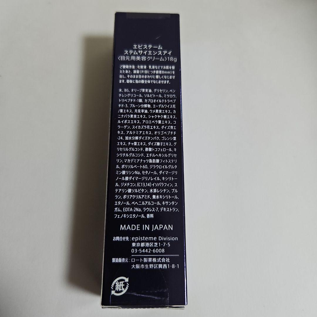 ロート製薬　エピステーム　ステムサイエンスアイ　目元用美容クリーム　18g