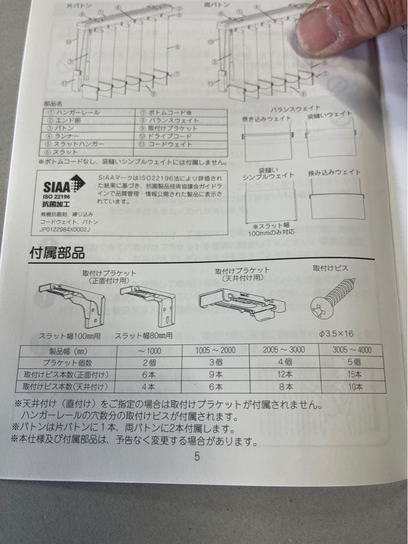 未使用 ベージュ バーチカルブラインド 取り付けキット付き