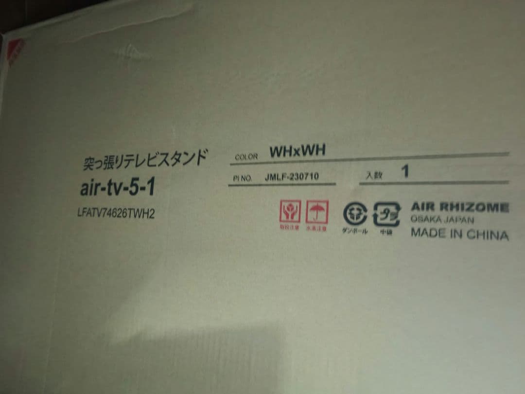 新品未開封品 突っ張り式　テレビボード　32〜65型対応 ホワイト