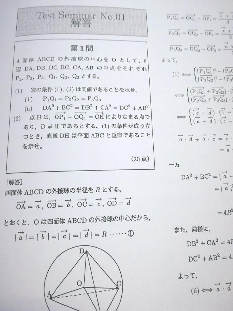鉄緑会大阪校による高3数学MA TestSeminar　鶴田先生　駿台　河合塾