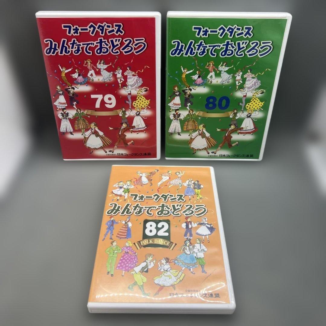 みんなでおどろう フォークダンス DVD13本セット