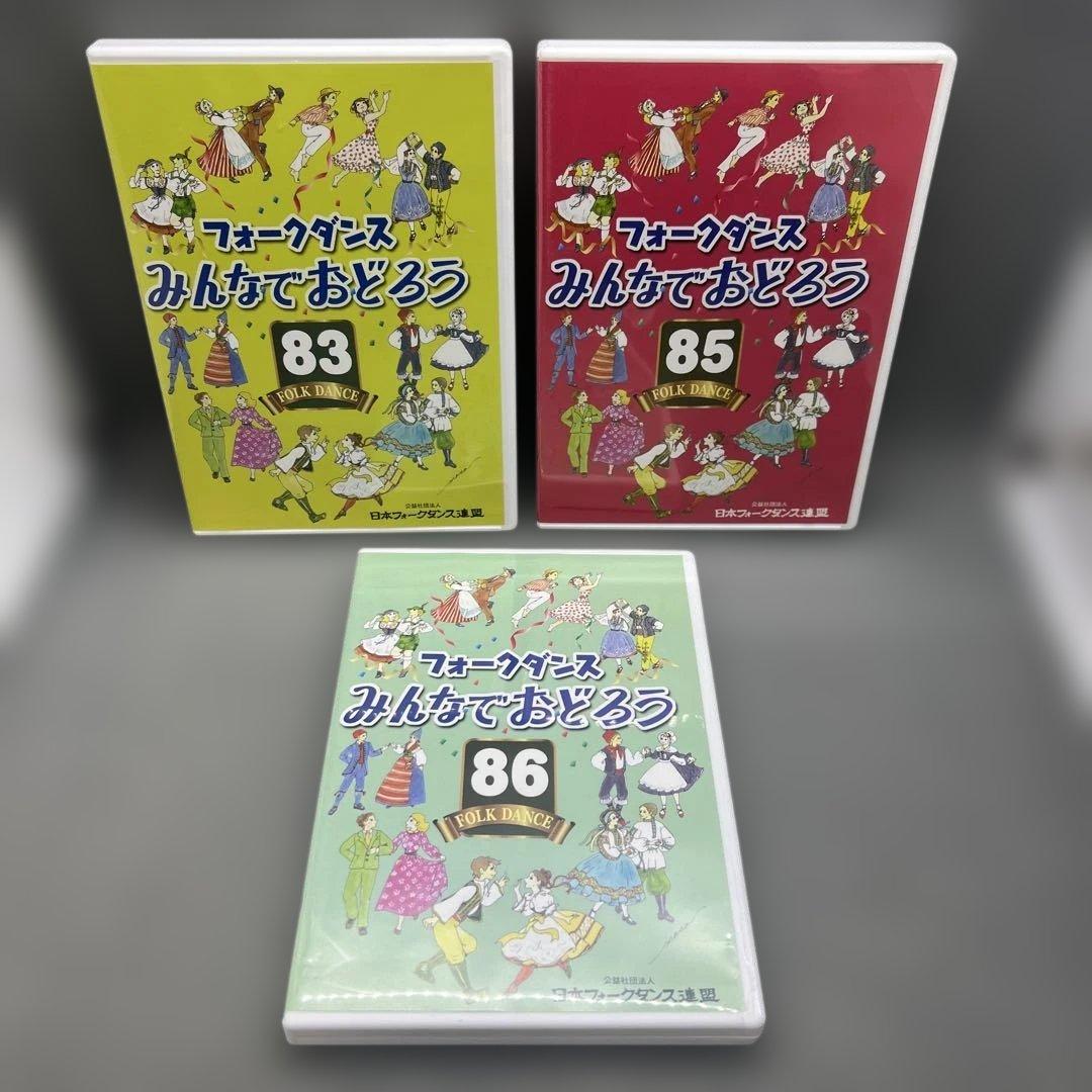 みんなでおどろう フォークダンス DVD13本セット