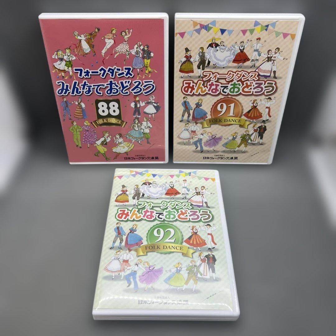 みんなでおどろう フォークダンス DVD13本セット