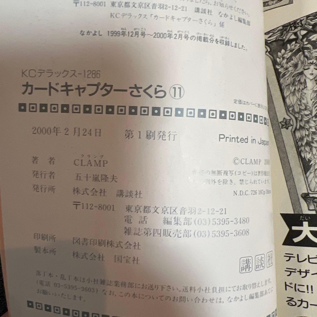 ★カードキャプターさくら★全12巻 + 特典カード13枚