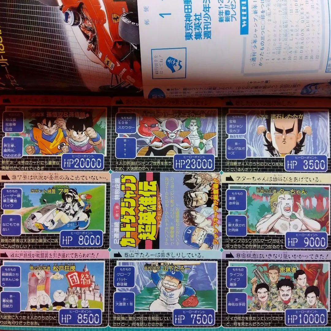 貴重当時物！　週刊少年ジャンプ1990年新年合併号　ジャンプカードダス！