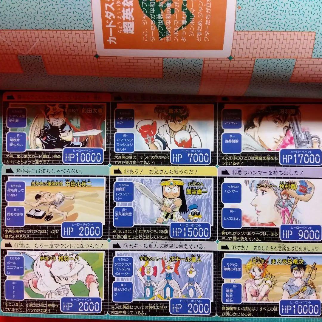 貴重当時物！　週刊少年ジャンプ1990年新年合併号　ジャンプカードダス！