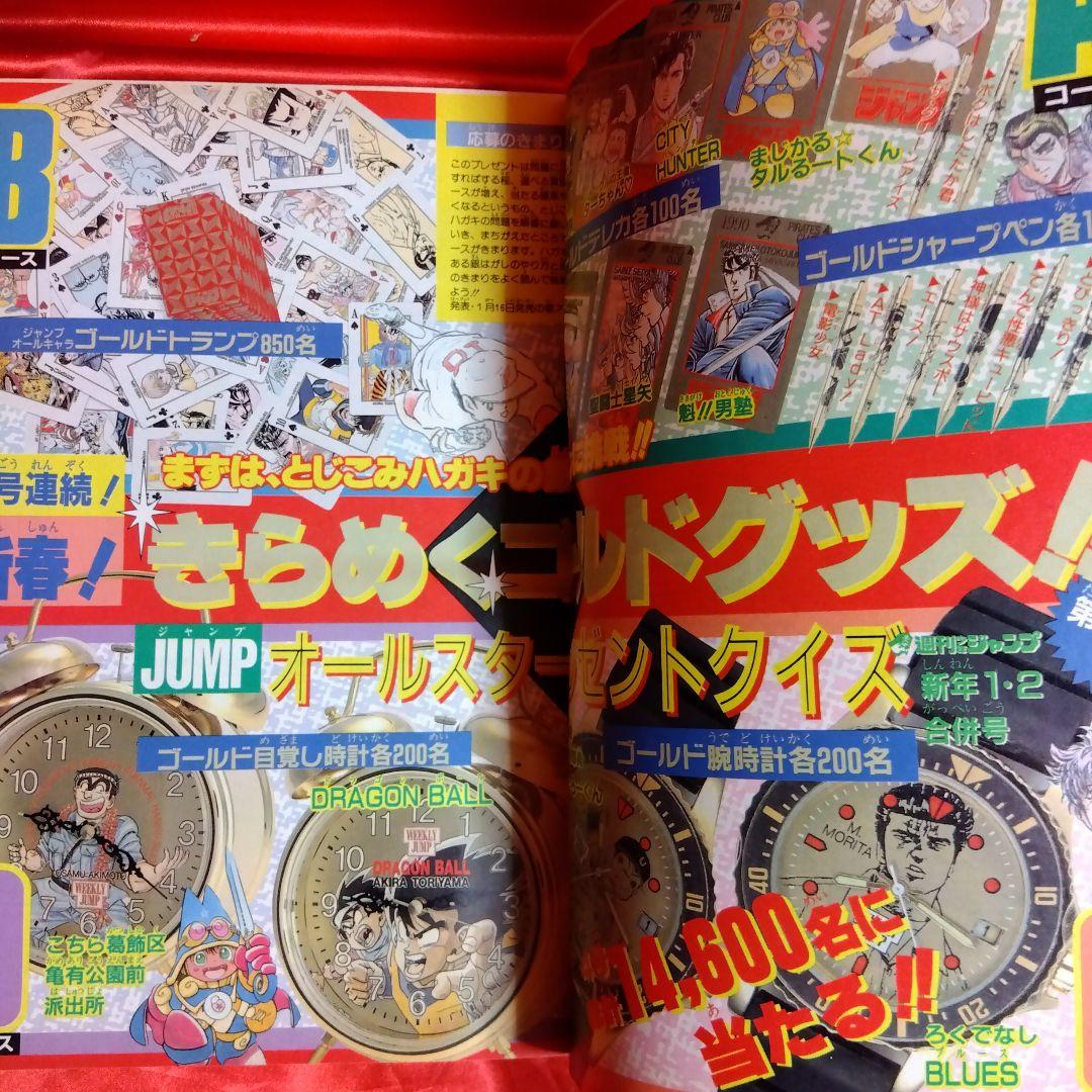 貴重当時物！　週刊少年ジャンプ1990年新年合併号　ジャンプカードダス！