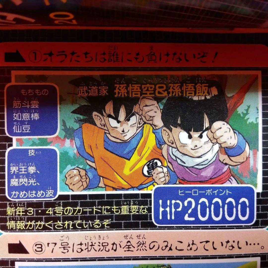 貴重当時物！　週刊少年ジャンプ1990年新年合併号　ジャンプカードダス！
