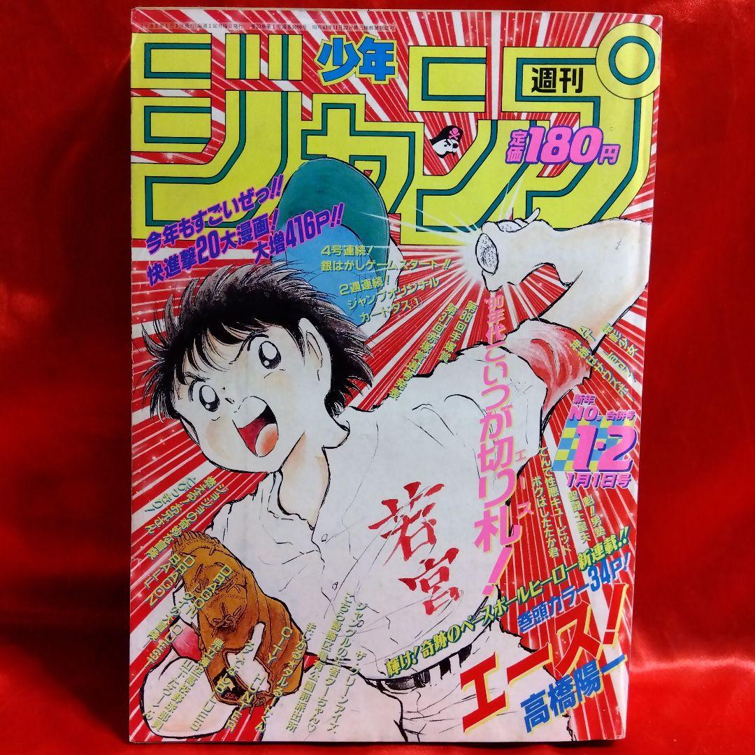 貴重当時物！　週刊少年ジャンプ1990年新年合併号　ジャンプカードダス！