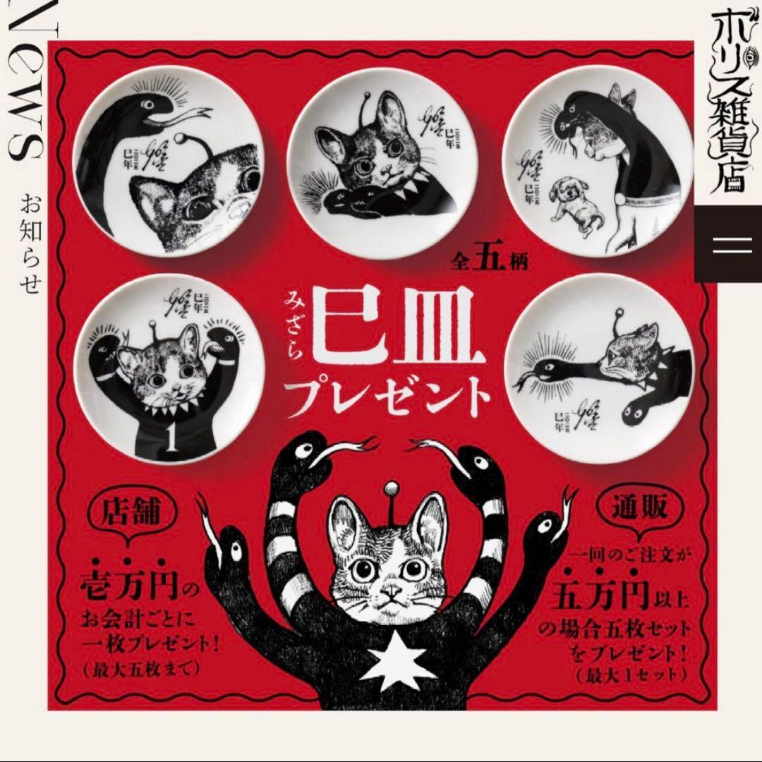 ヒグチユウコ 豆皿コンプリートセット