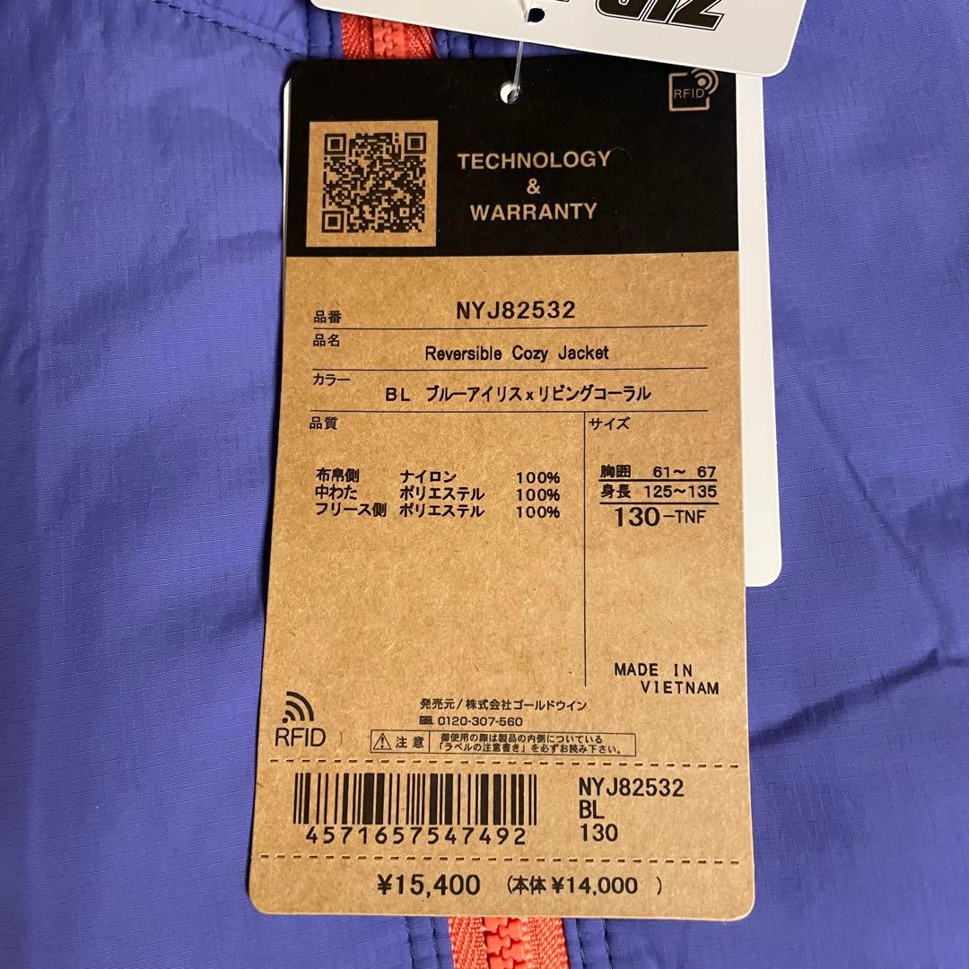 リバーシブルコージージャケット（キッズ）130サイズNYJ82532