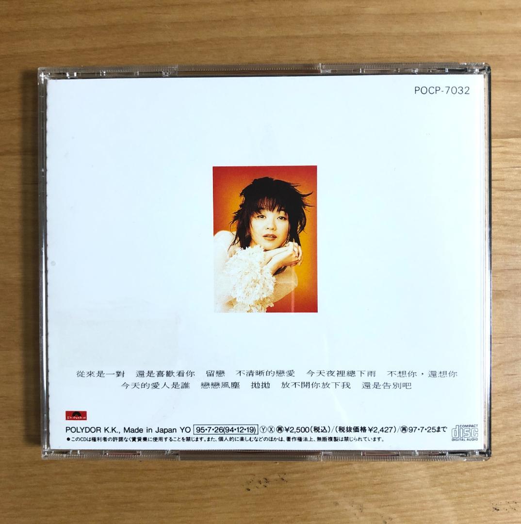 【帯付 見本盤】プリシラ・チャン 陳慧嫻/ ウェルカム・バック POCP7032