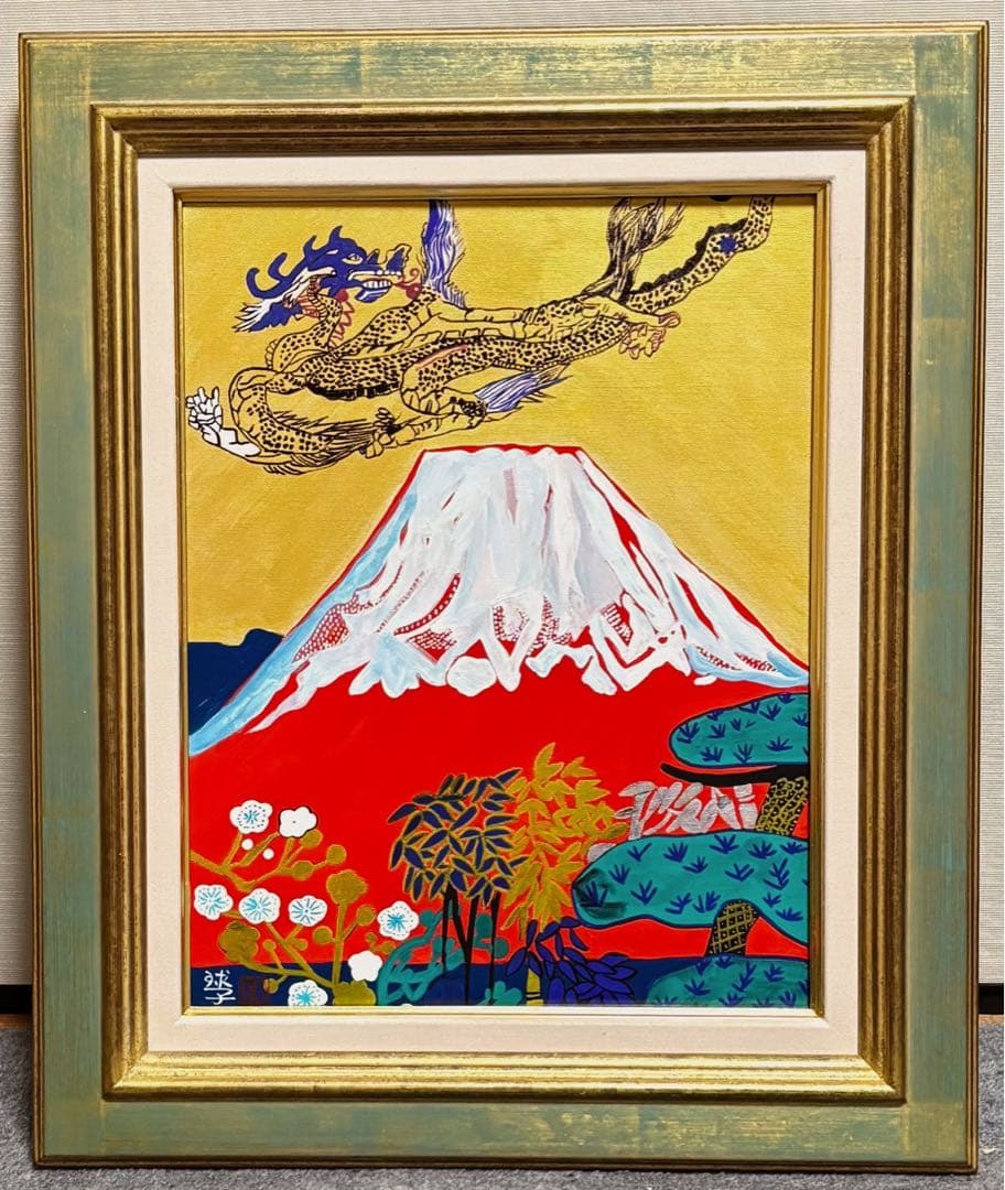 【F6号】手描き油彩　片岡球子【めでたき富士】額縁　サイン　落款　赤富士　龍