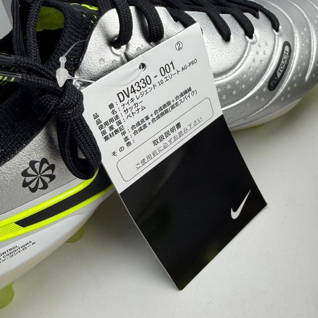 25.5cm ナイキ ティエンポ レジェンド10 エリート AG-PROシルバー