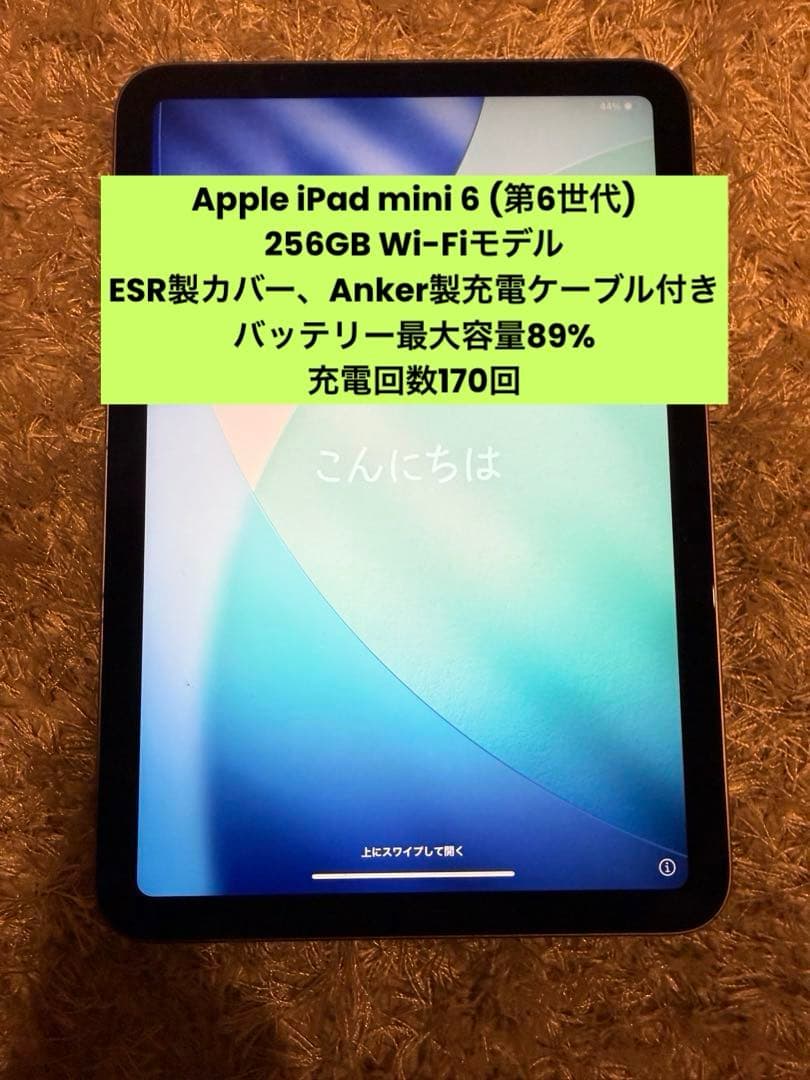 Apple iPad mini 6 256GB Wi-Fiモデル パープル