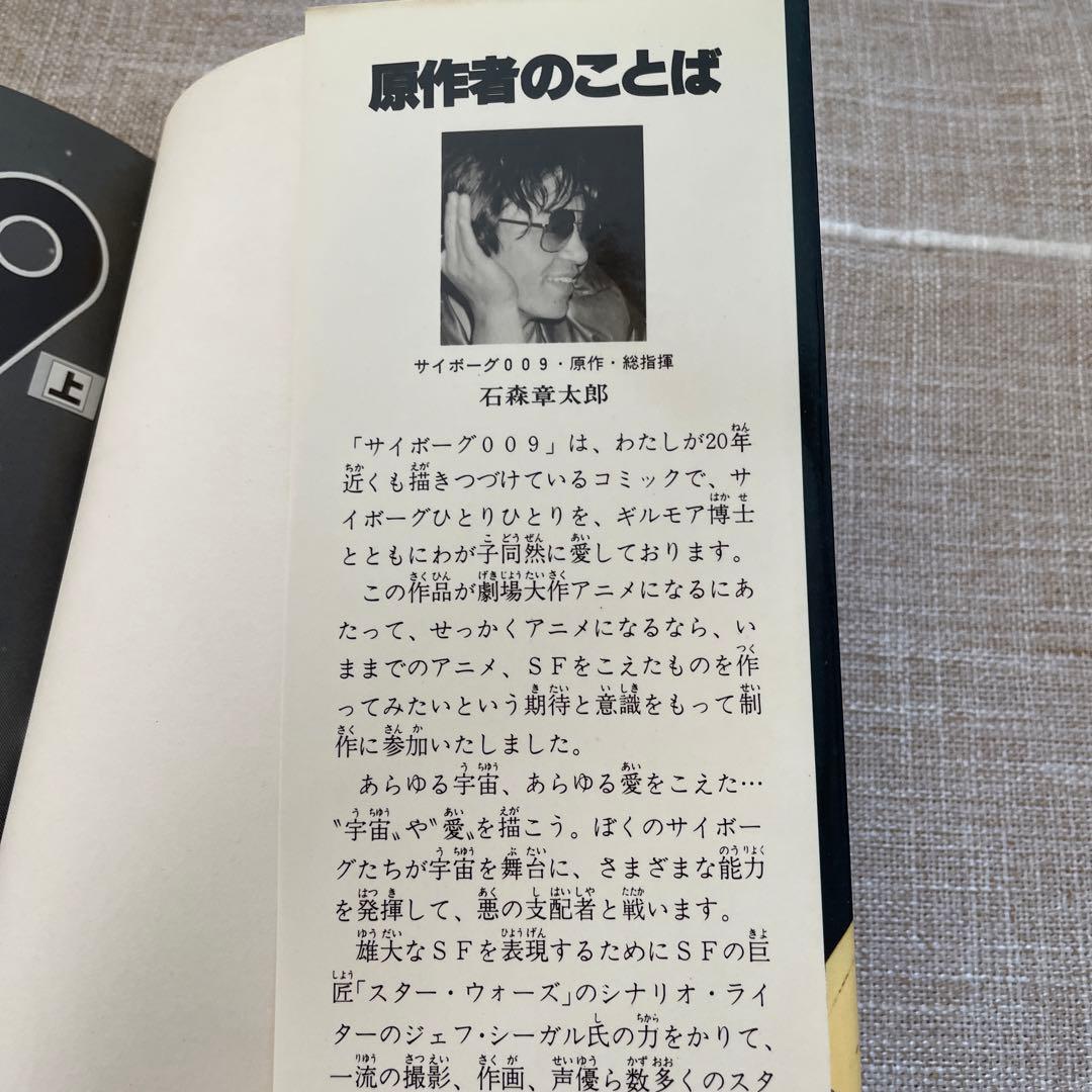 サイボーグ009 超銀河伝説　上下セット