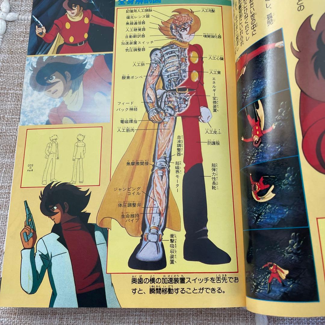 サイボーグ009 超銀河伝説　上下セット