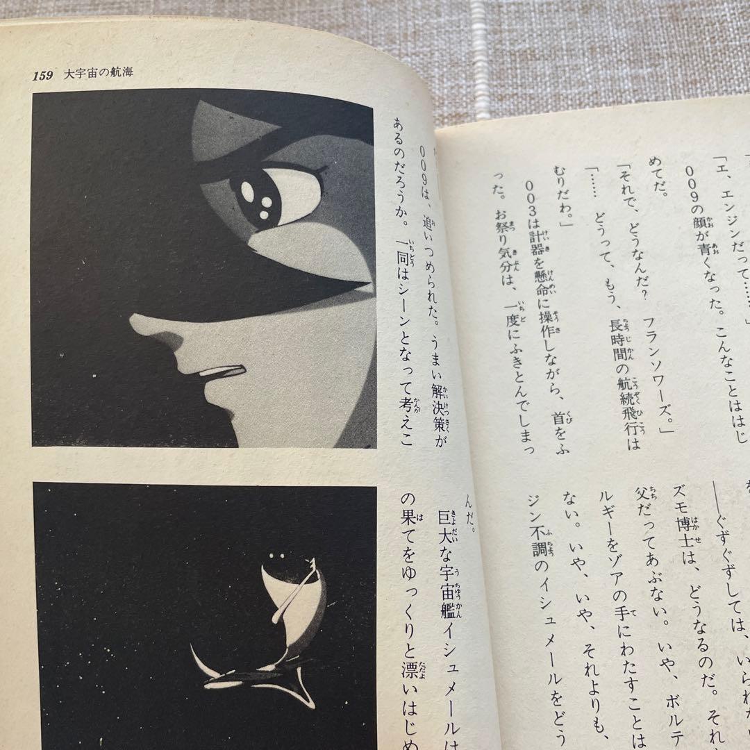 サイボーグ009 超銀河伝説　上下セット