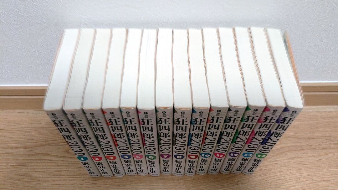 文庫版 狂四郎2030 全14巻