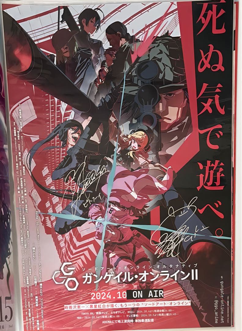 ガンゲイル・オンライン　楠木ともり　日笠陽子　直筆サイン入りポスター　当選品