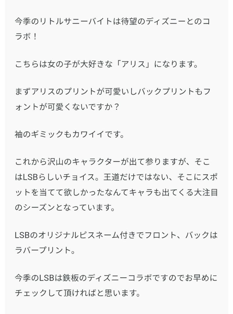 ■新品■Disney×little sunny bite コラボ アリスロンT