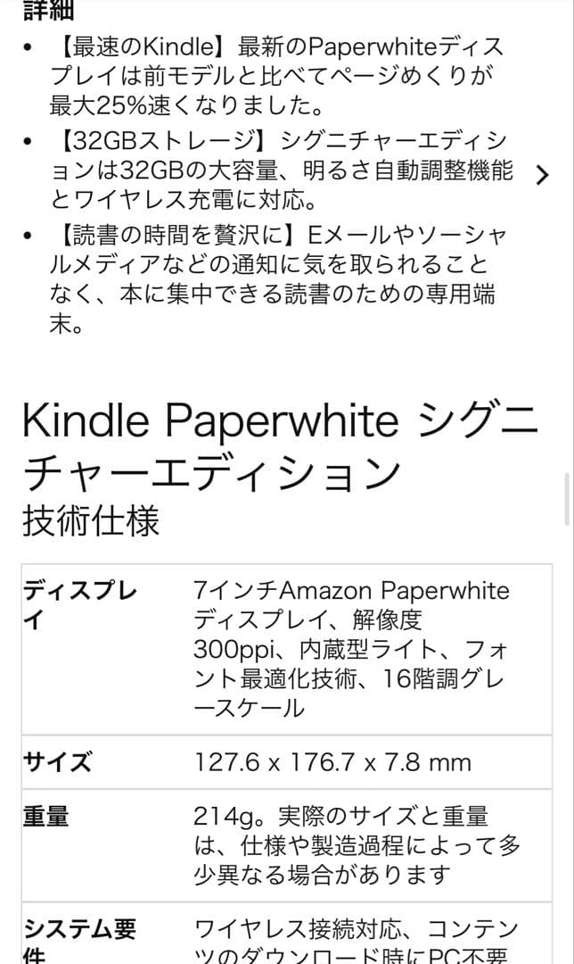 Kindle Paperwhite Signature Edition 本体