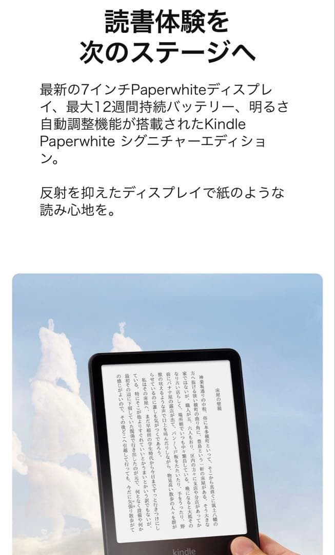 Kindle Paperwhite Signature Edition 本体