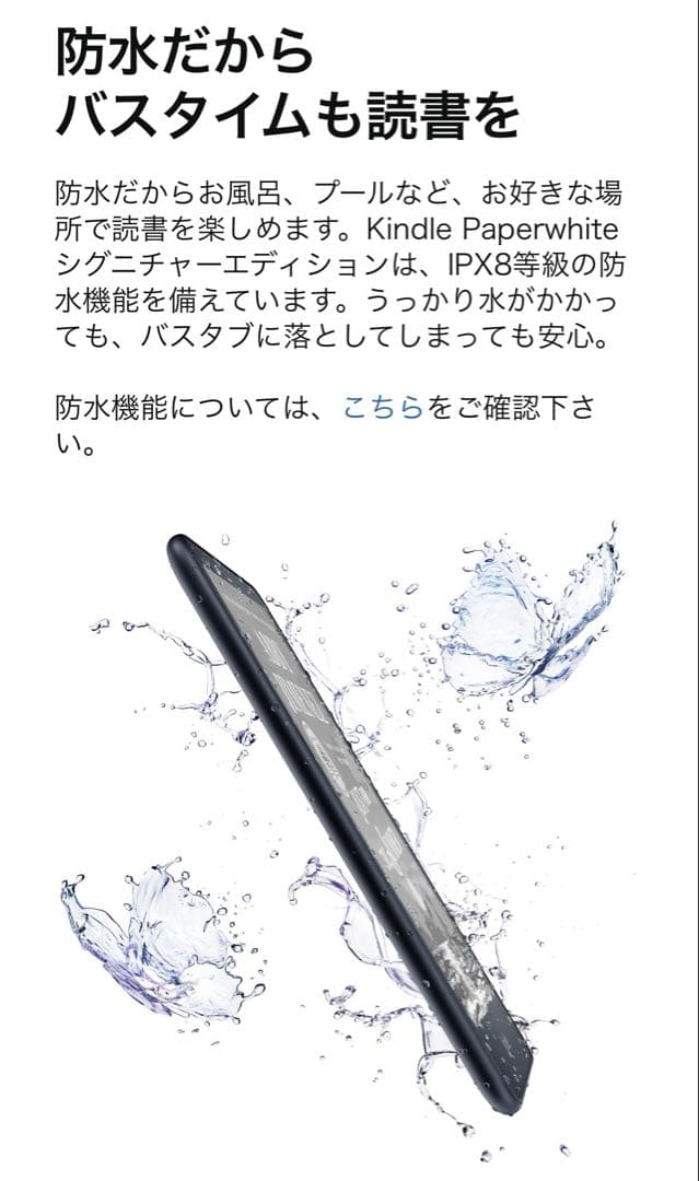 Kindle Paperwhite Signature Edition 本体