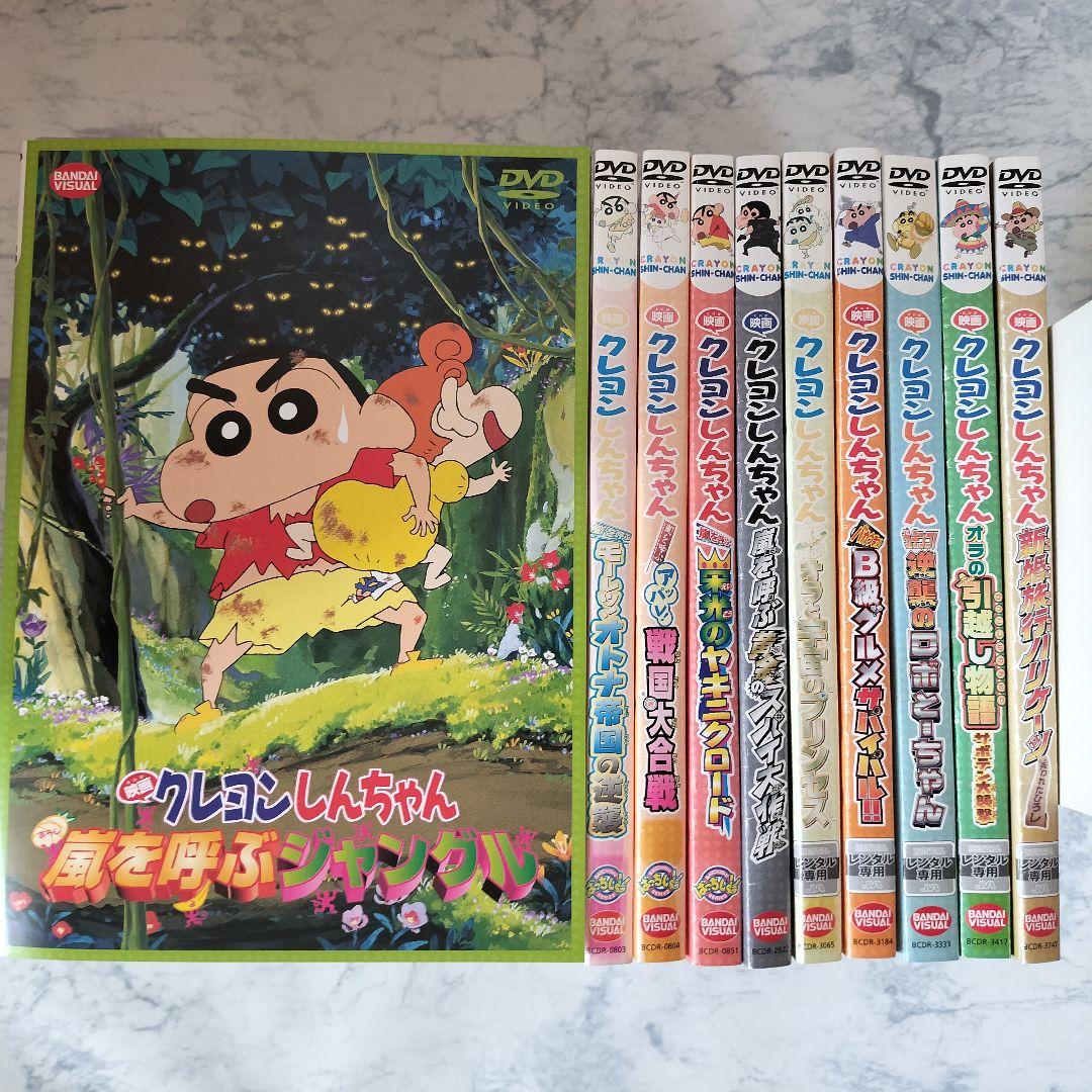 DVD　映画クレヨンしんちゃん 嵐を呼ぶジャングル 他　計10巻