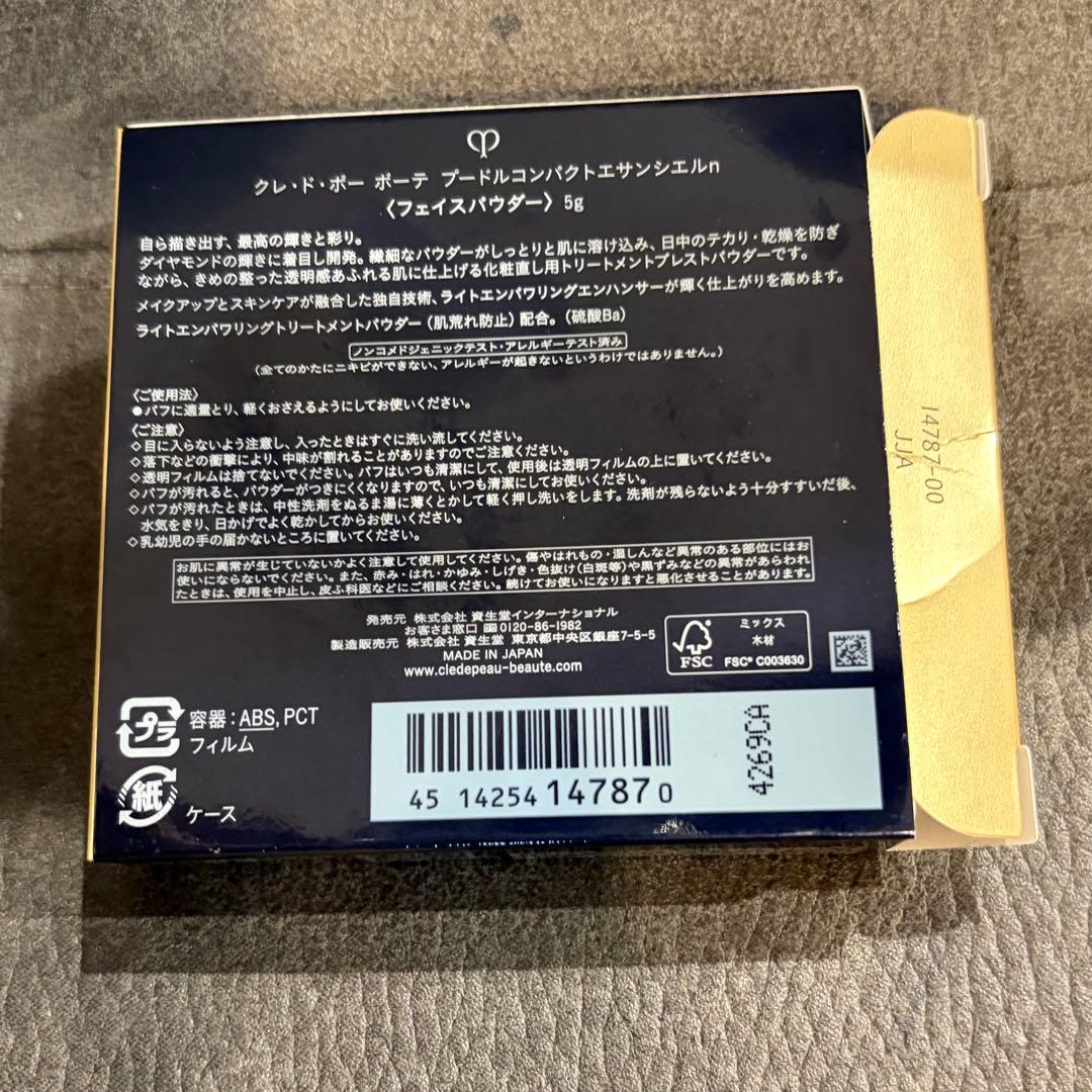 クレ・ド・ポー ボーテ プレストパウダー　プードルコンパクトエサンシエルN
