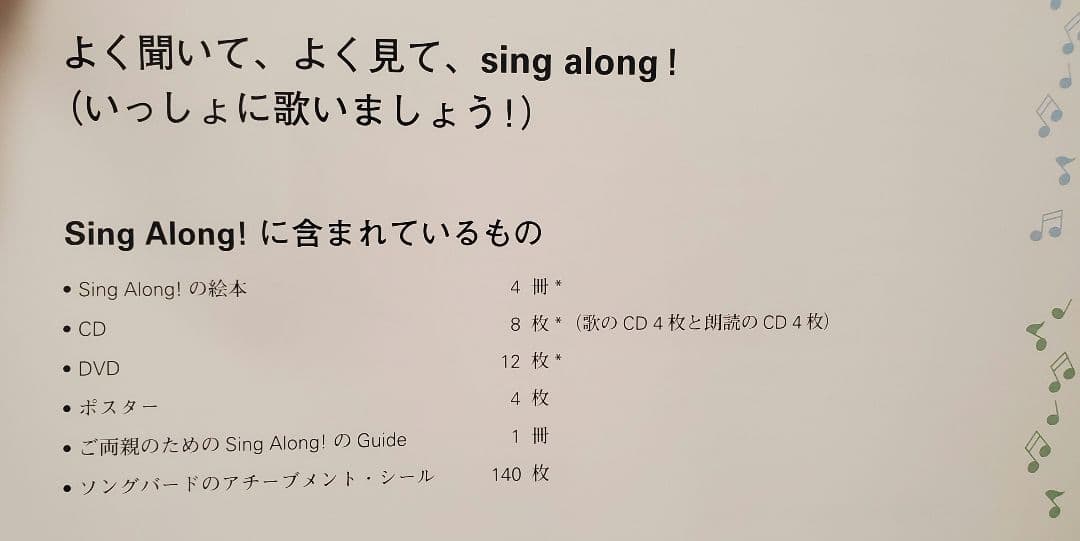 Disney Sing Along DVD & ガイドブック セット