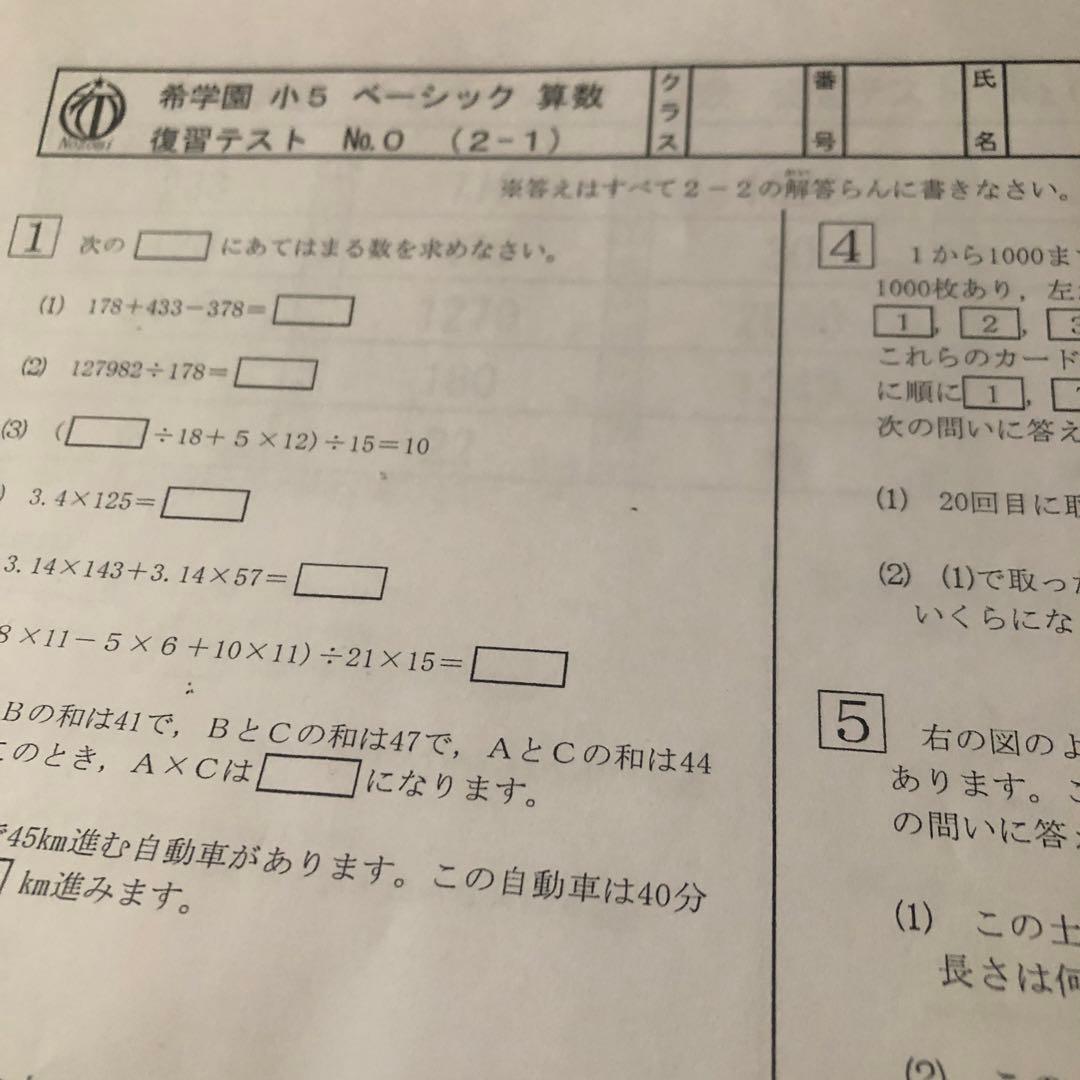希学園小5ベーシック算数復習テスト