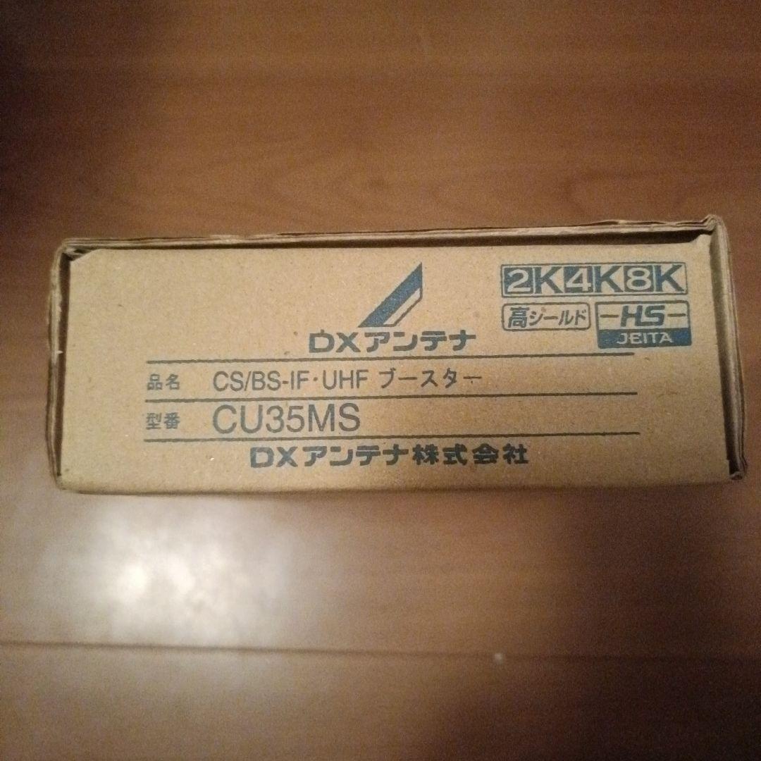 DXアンテナ CU35MS 共用ブースター