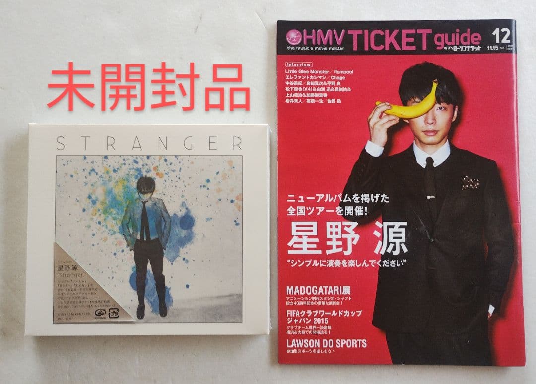 ★未開封★ 星野源 Stranger 初回限定盤 CD　デラ新聞封入　冊子付