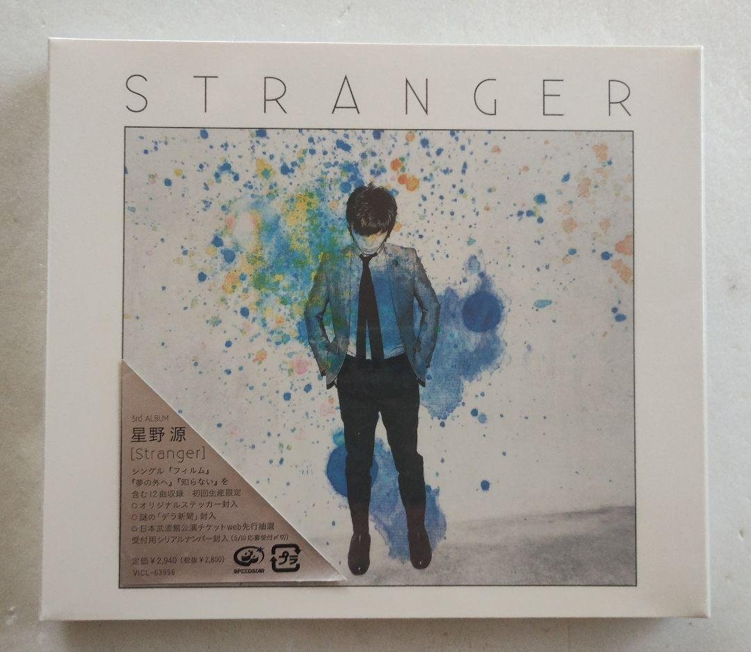 ★未開封★ 星野源 Stranger 初回限定盤 CD　デラ新聞封入　冊子付