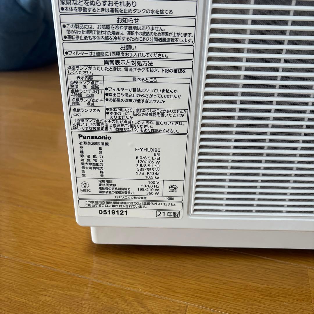 Panasonic 除湿機 衣類乾燥除湿機