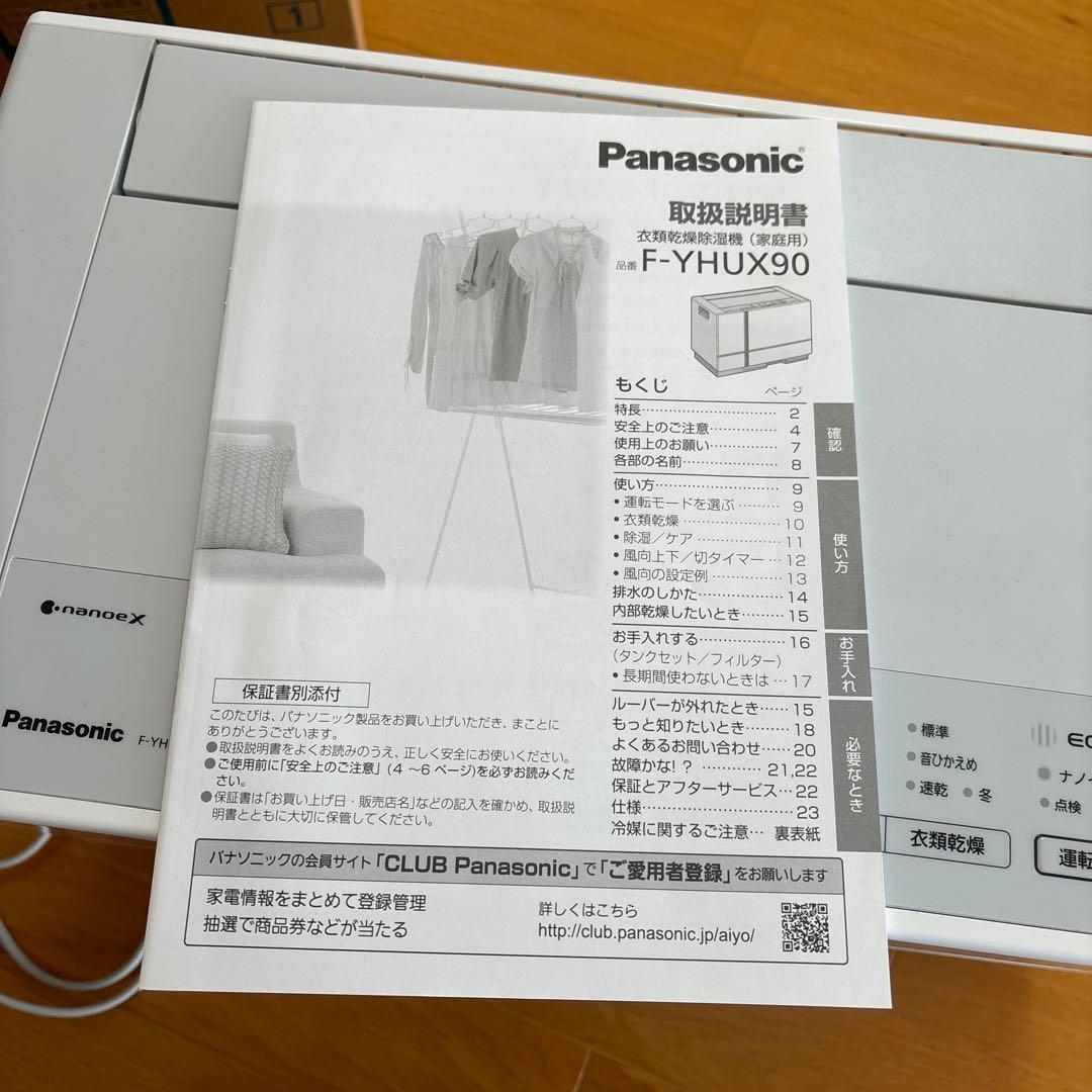 Panasonic 除湿機 衣類乾燥除湿機