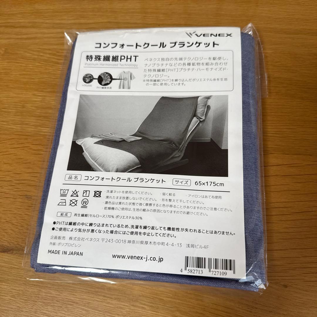 VENEX コンフォートクールブランケット 65x175cm