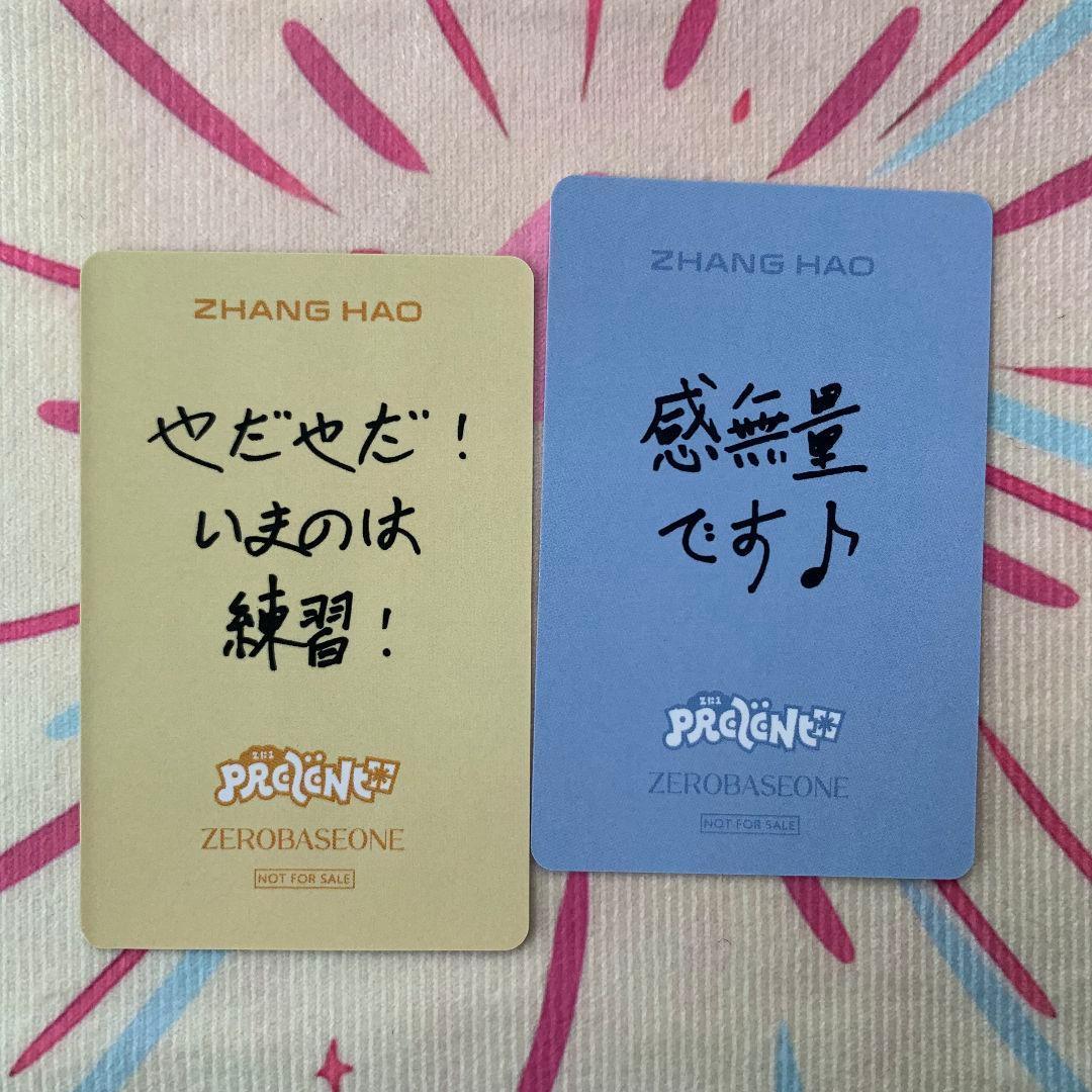 ジャンハオ ZB1 あっち向いてホイ 勝ち 負け 限定 ゼベワン 2枚トレカ