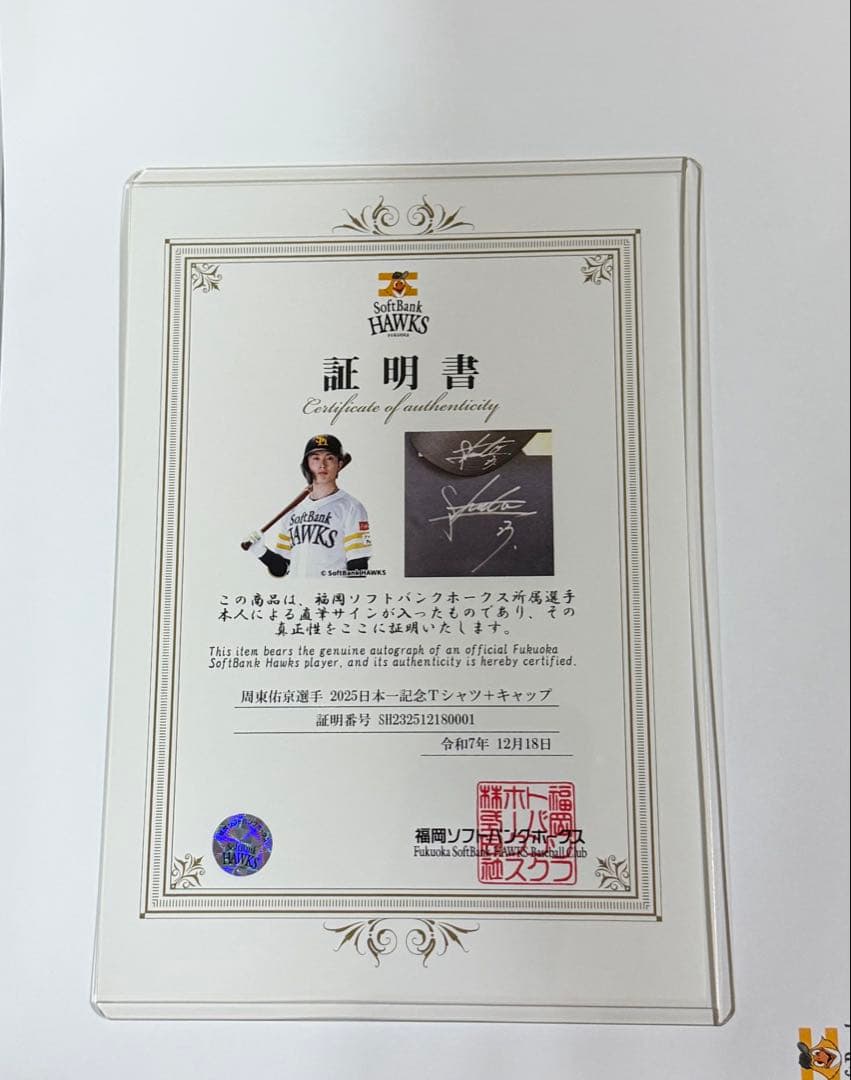 周東佑京選手　福岡ソフトバンクホークス 日本一 直筆サイン入り実使用 キャップ
