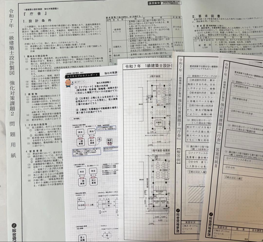 令和7年 1級建築士製図課題庁舎3課題