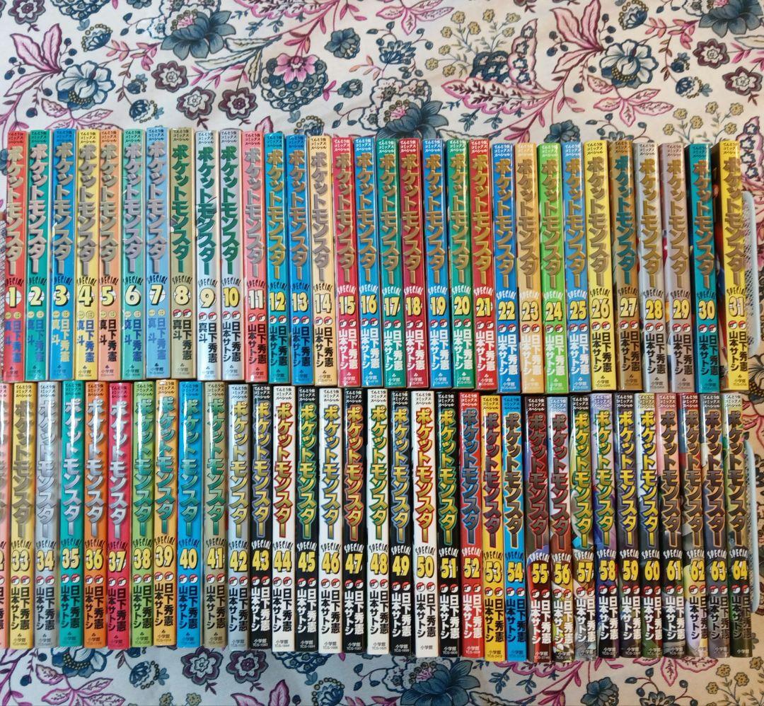 ポケットモンスタースペシャル　1〜64巻　全巻