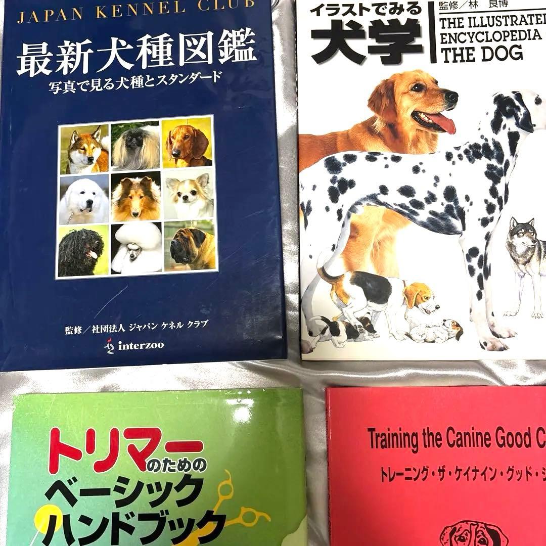 日本ケンネルカレッジペット資格最新犬種図鑑他トリマー資格本日本犬種クラブ