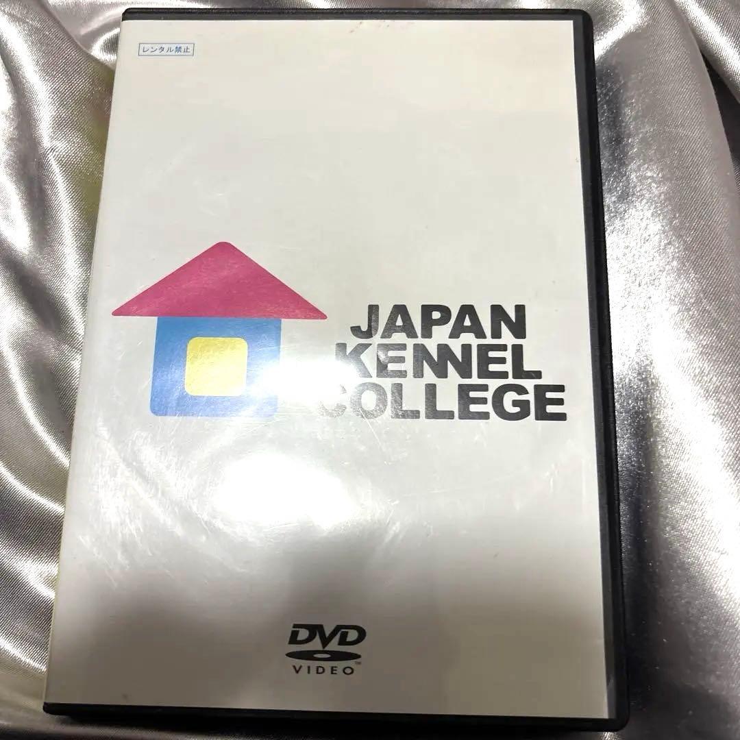 日本ケンネルカレッジペット資格最新犬種図鑑他トリマー資格本日本犬種クラブ