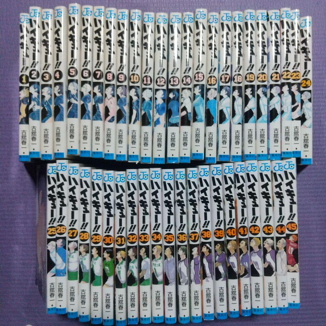 ハイキュー!! 全巻 45
