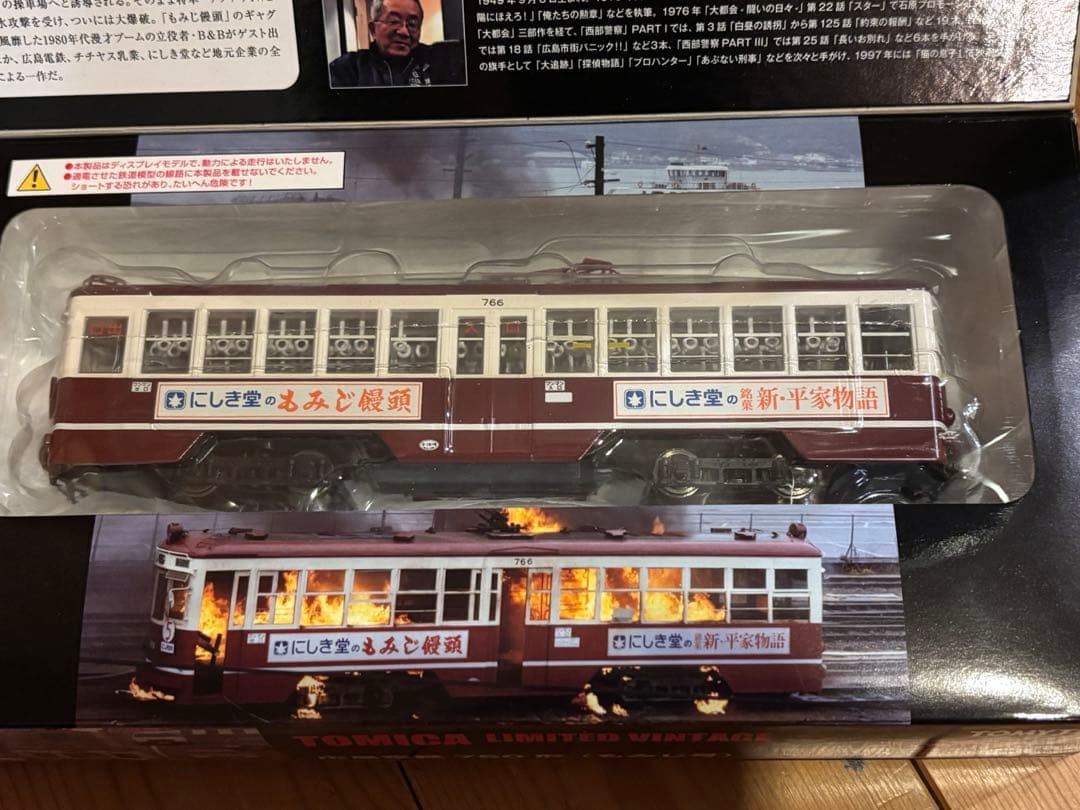 新品　蔵出し　トミカリミテッド　 西部警察 広島電鉄750形（もみじ号）