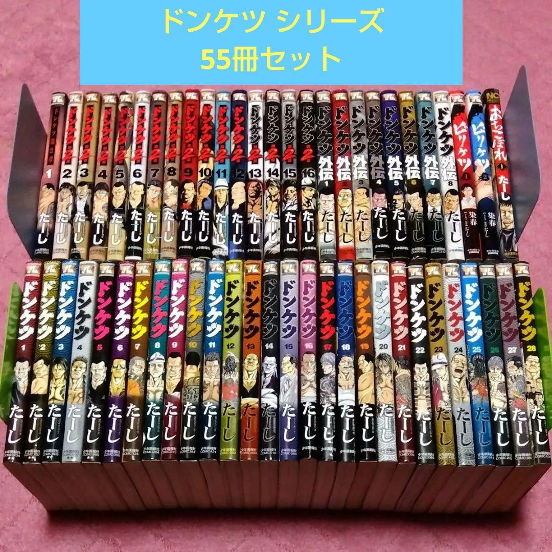 ドンケツ 全28巻 第二章 全16巻 外伝 全8巻 他3巻 たーし